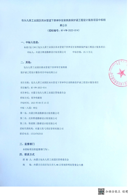 包頭九原工業園區雨水管道下穿神華甘泉鐵路保護涵工程設計服務項目中標公告發布